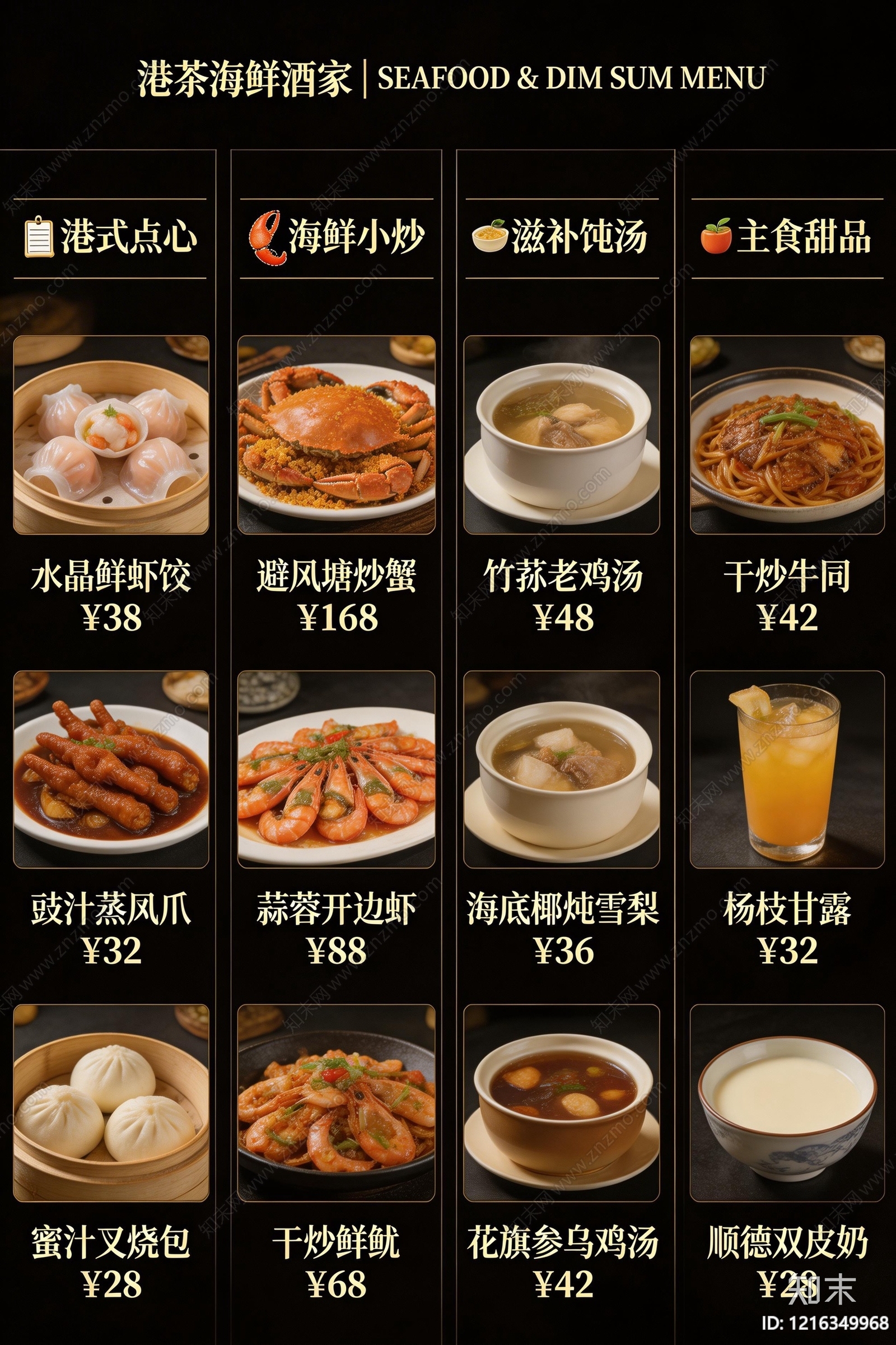 菜单贴图下载【ID:1216349968】