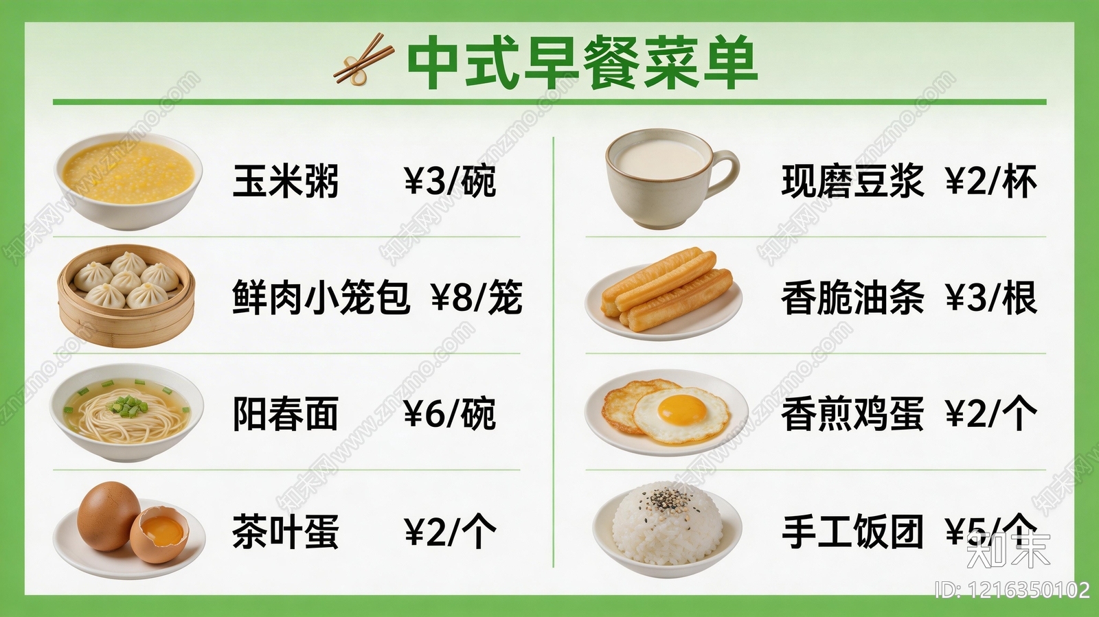 菜单贴图下载【ID:1216350102】