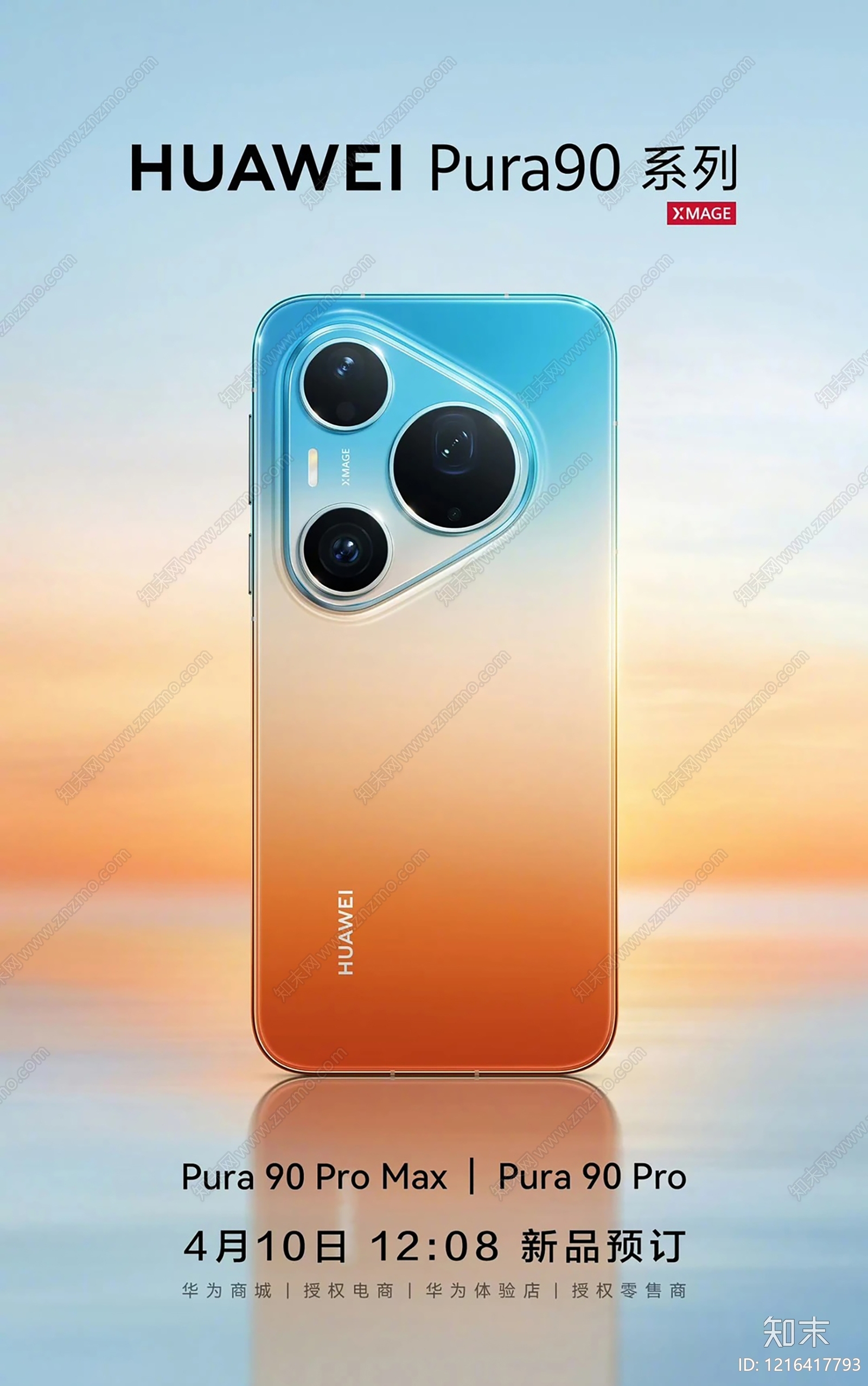 现代数码广告贴图下载【ID:1216417793】