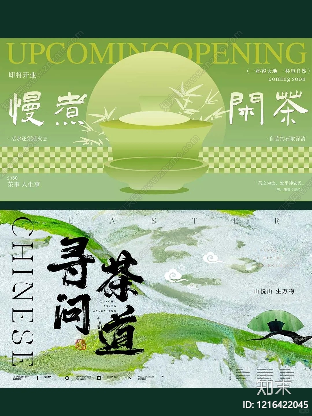 茶叶广告贴图下载【ID:1216422045】