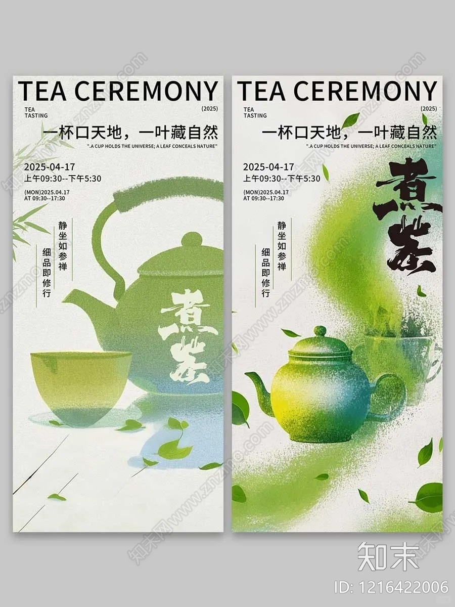 海报贴图下载【ID:1216422006】