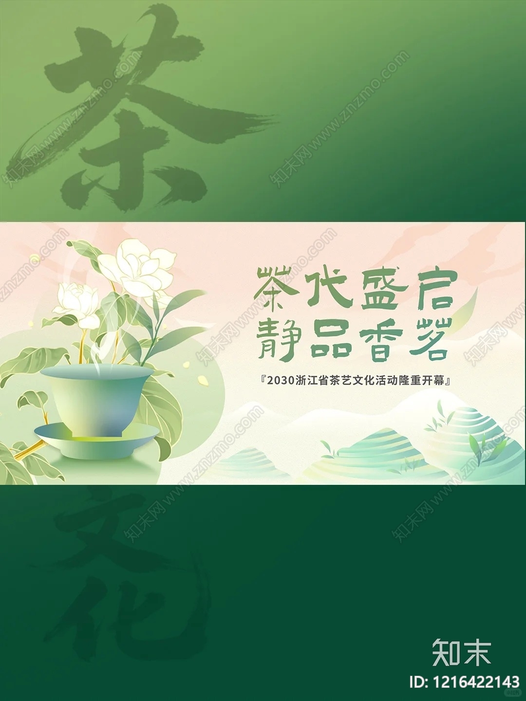 海报贴图下载【ID:1216422143】