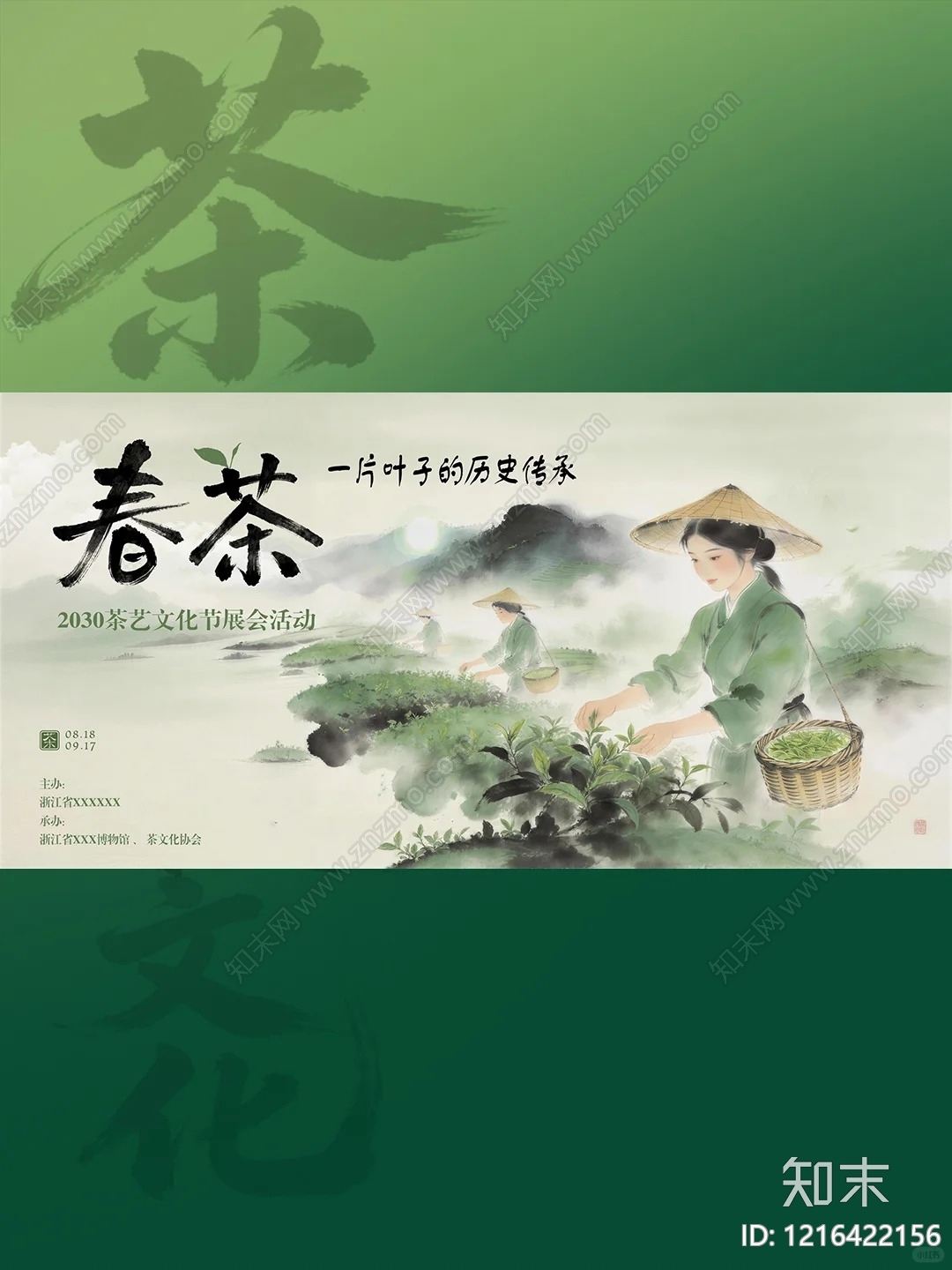 海报贴图下载【ID:1216422156】