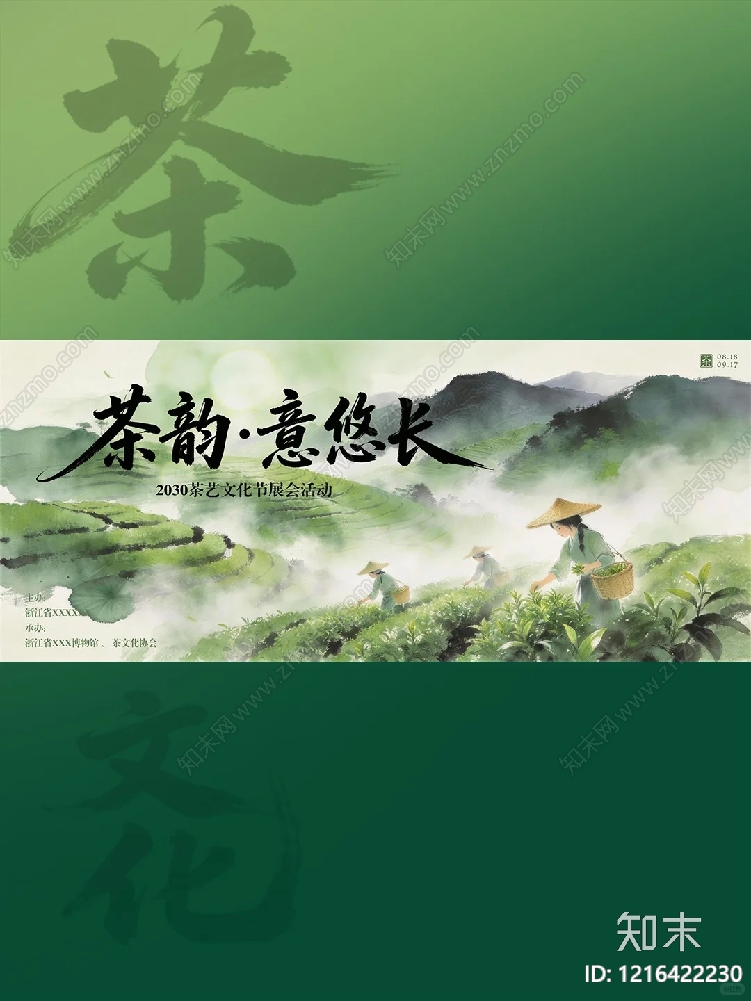 海报贴图下载【ID:1216422230】