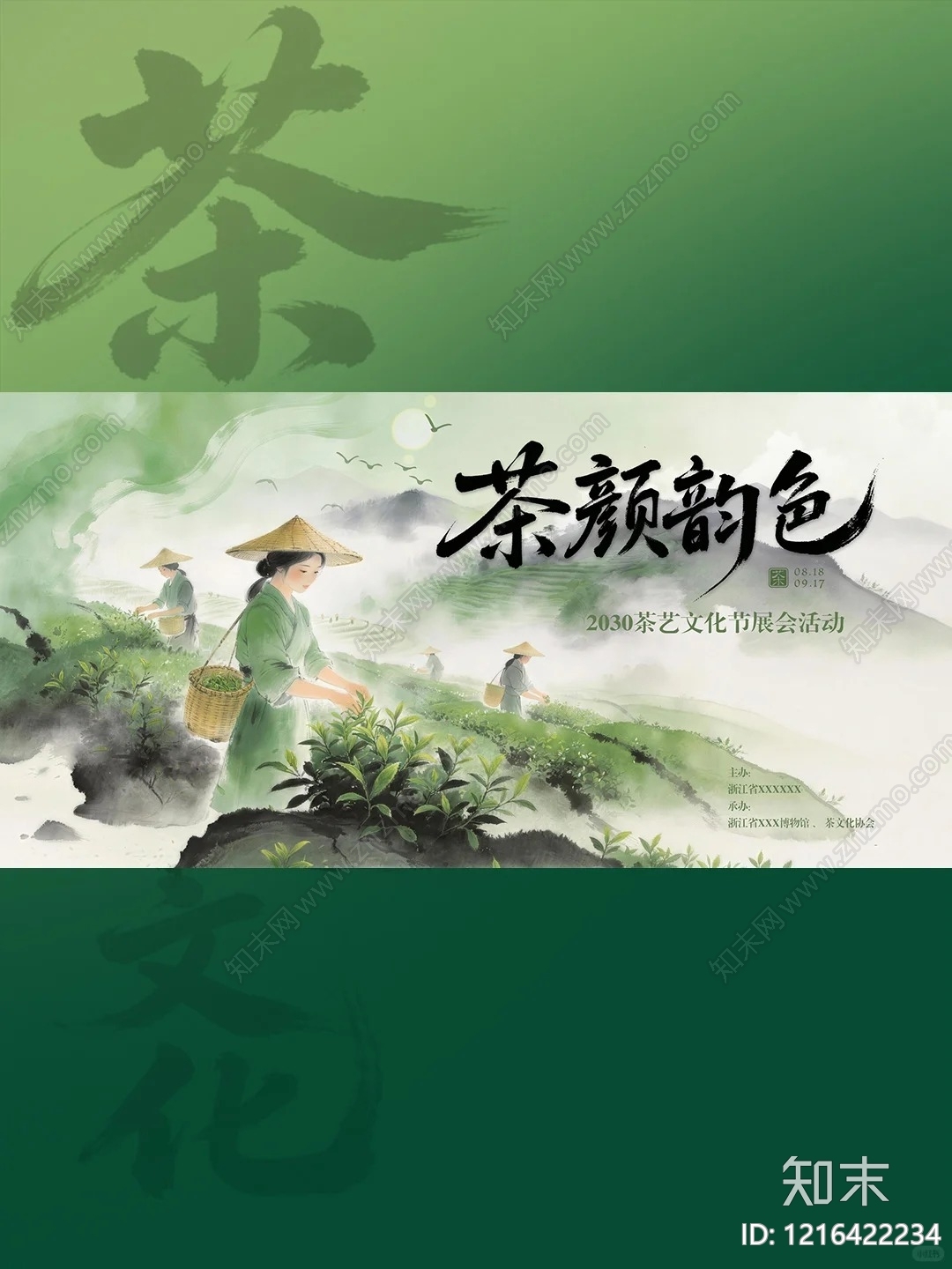 海报贴图下载【ID:1216422234】