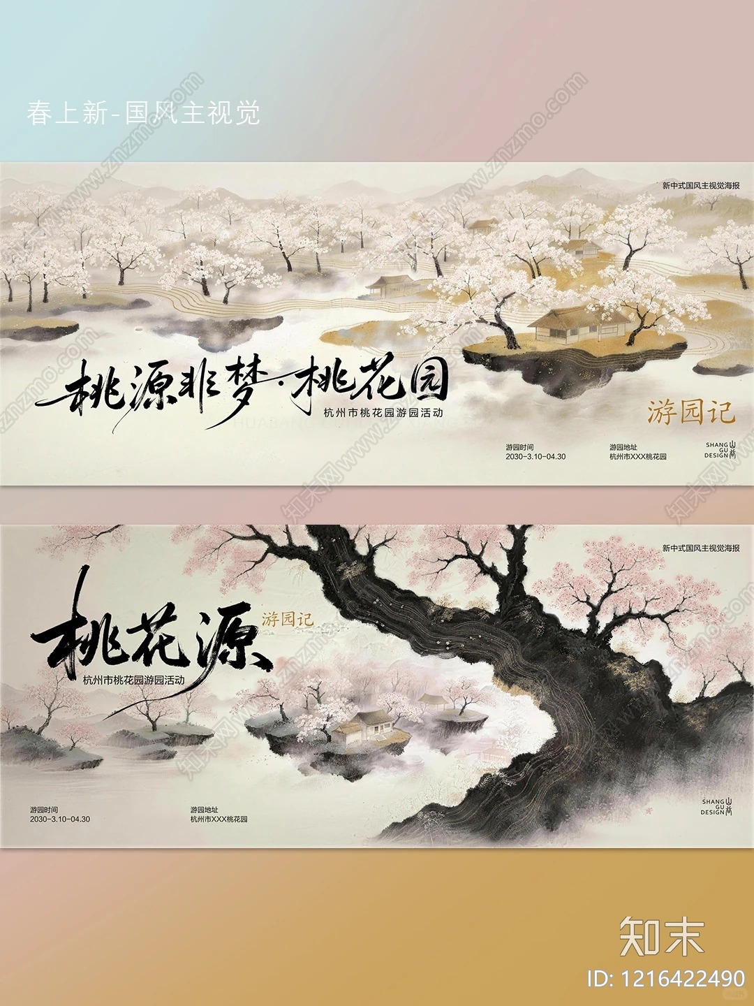 海报贴图下载【ID:1216422490】