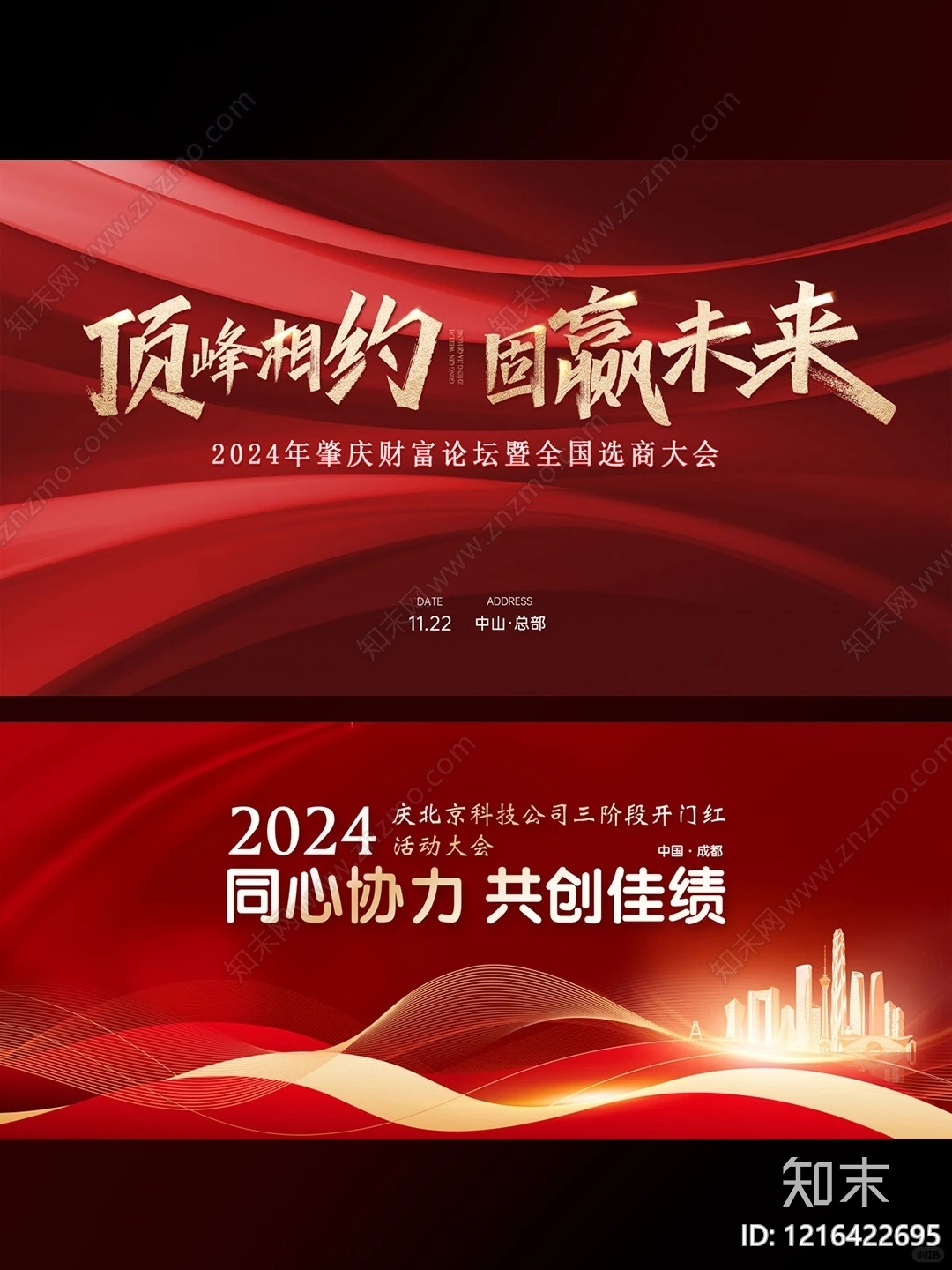 海报贴图下载【ID:1216422695】