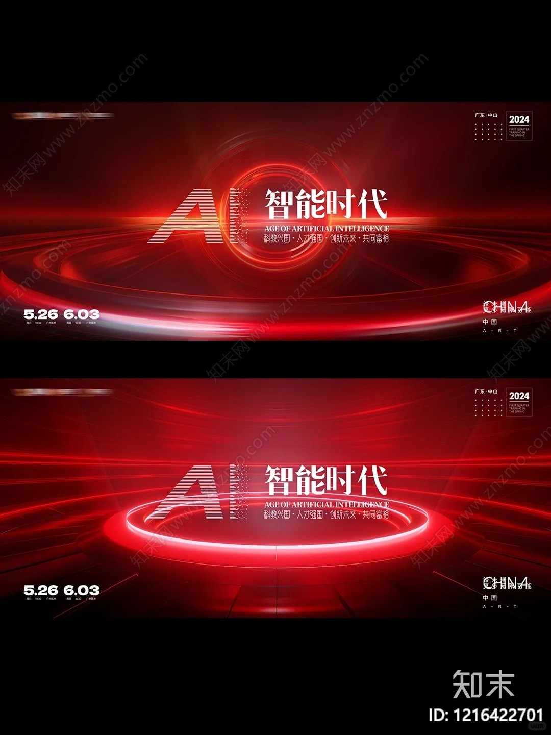 海报贴图下载【ID:1216422701】