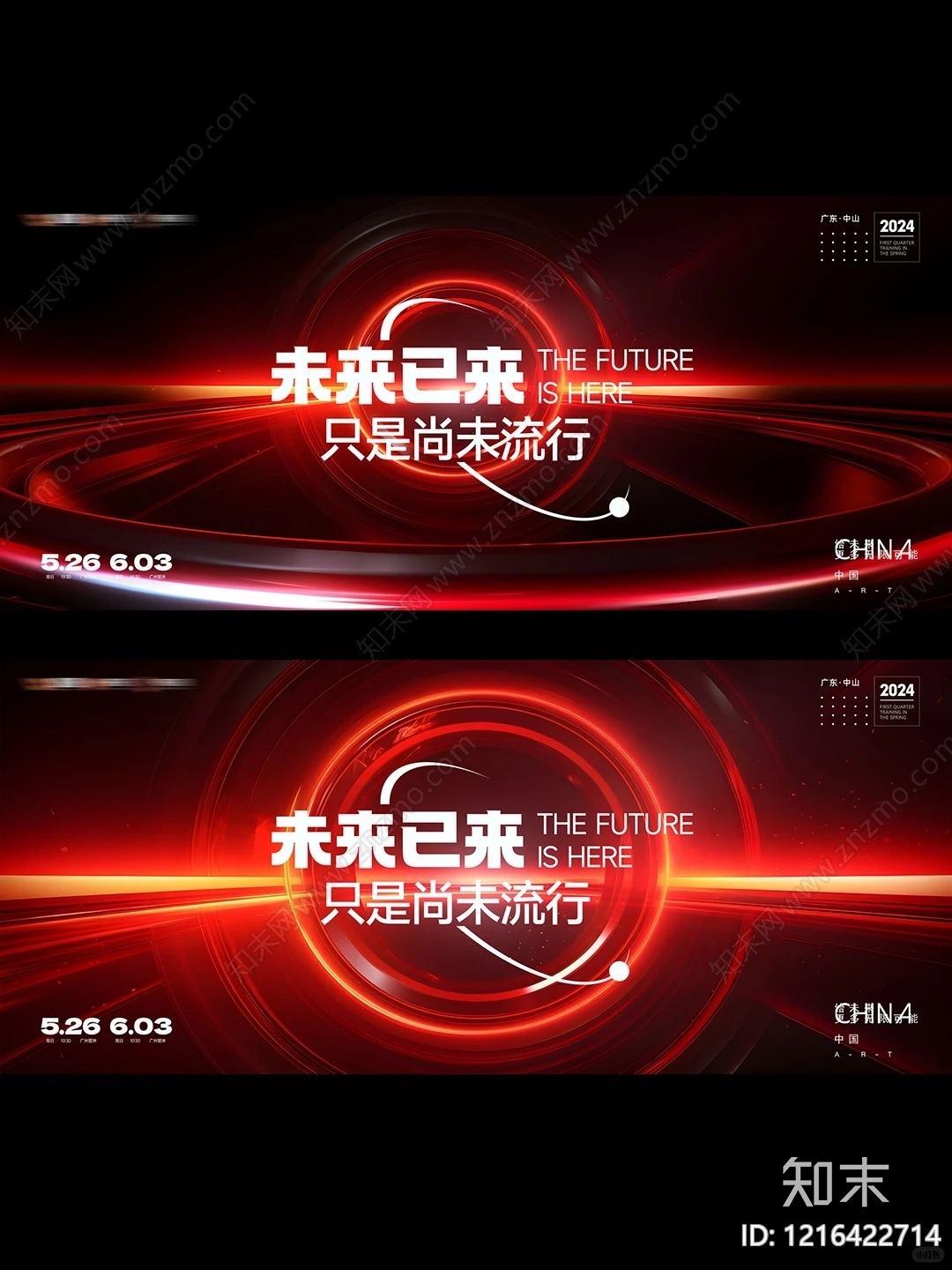 海报贴图下载【ID:1216422714】