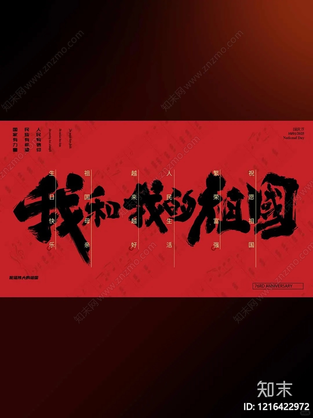 海报贴图下载【ID:1216422972】