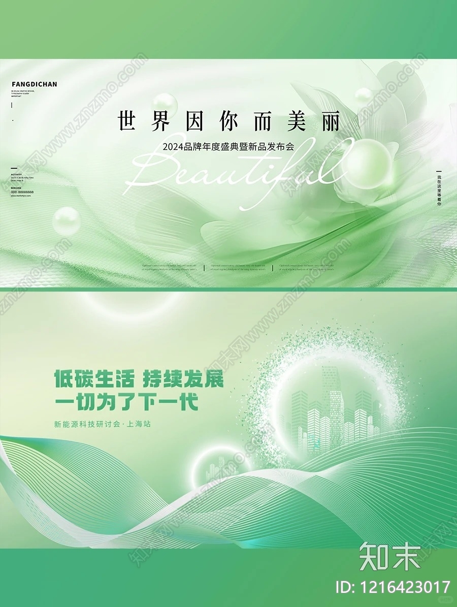 海报贴图下载【ID:1216423017】