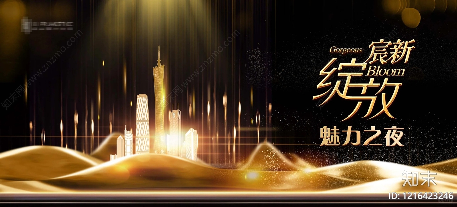 海报贴图下载【ID:1216423246】