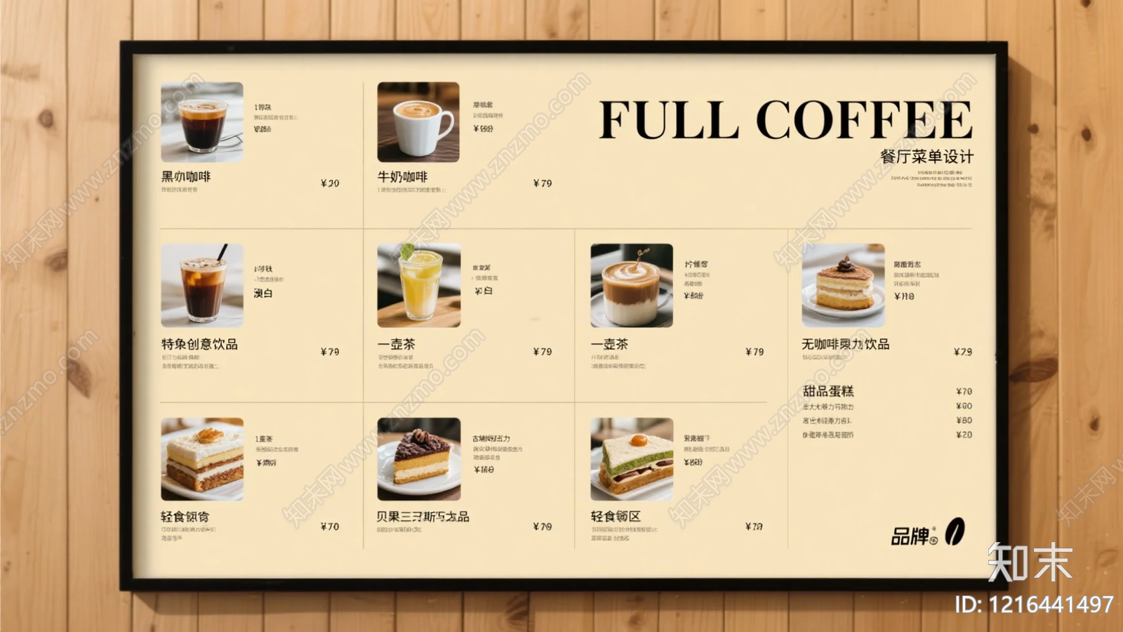 菜单贴图下载【ID:1216441497】