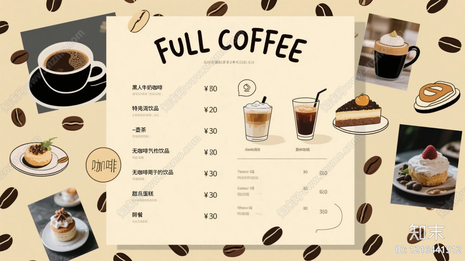 菜单贴图下载【ID:1216441512】