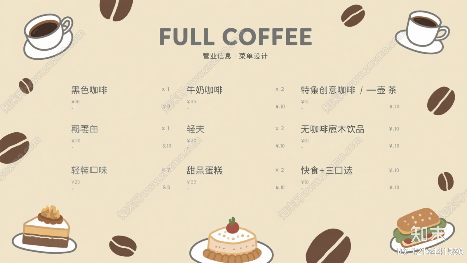 菜单贴图下载【ID:1216441596】