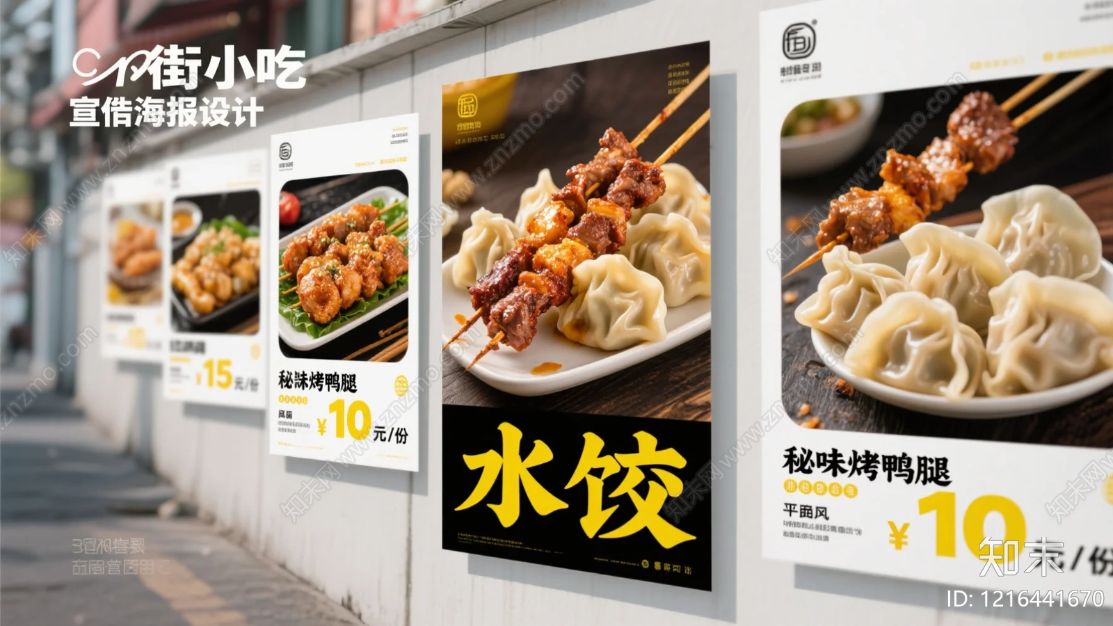 餐饮广告贴图下载【ID:1216441670】