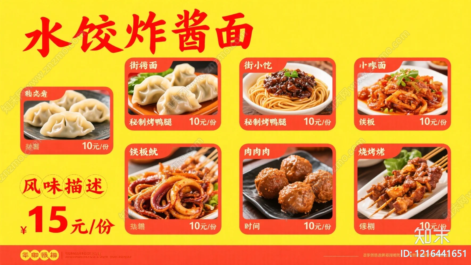 菜单贴图下载【ID:1216441651】