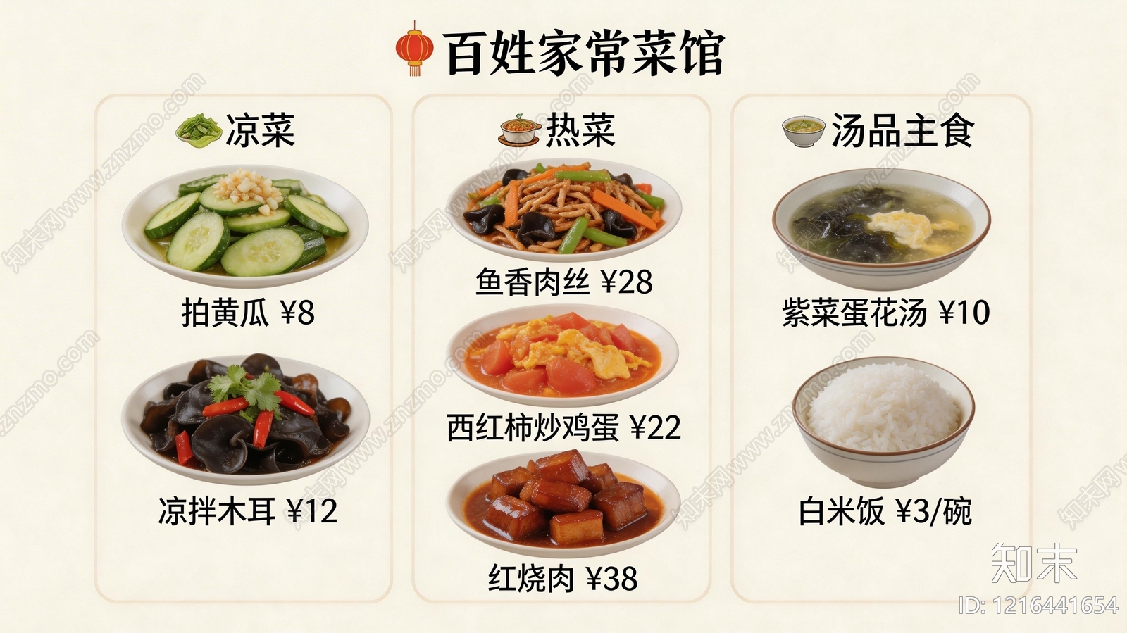 菜单贴图下载【ID:1216441654】