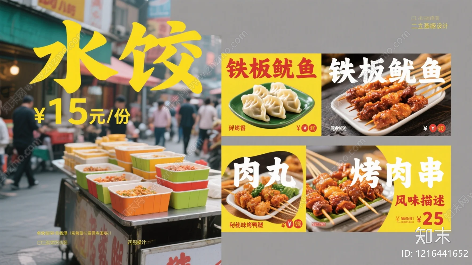 餐饮广告贴图下载【ID:1216441652】