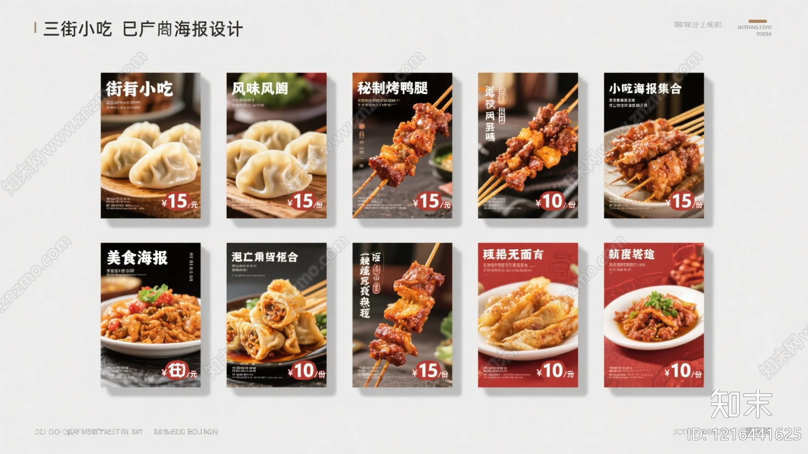 餐饮广告贴图下载【ID:1216441625】