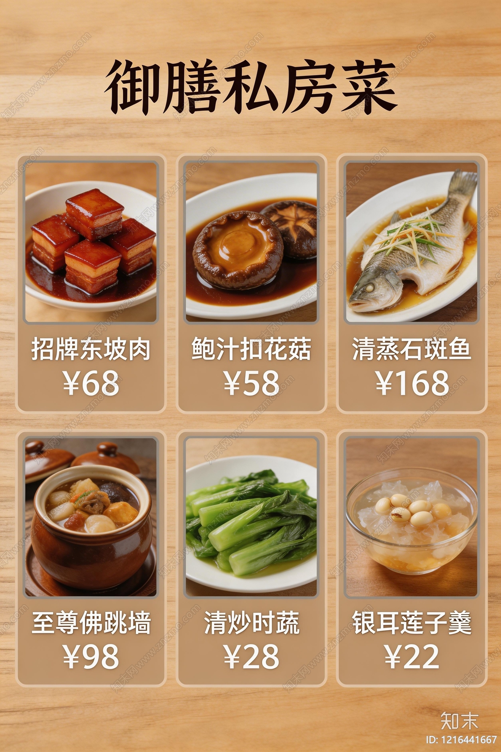 菜单贴图下载【ID:1216441667】