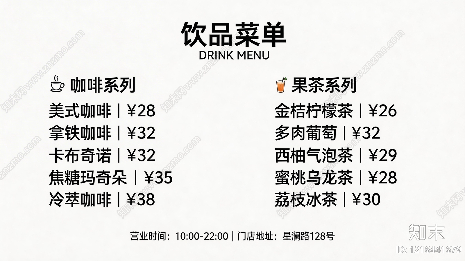 菜单贴图下载【ID:1216441679】