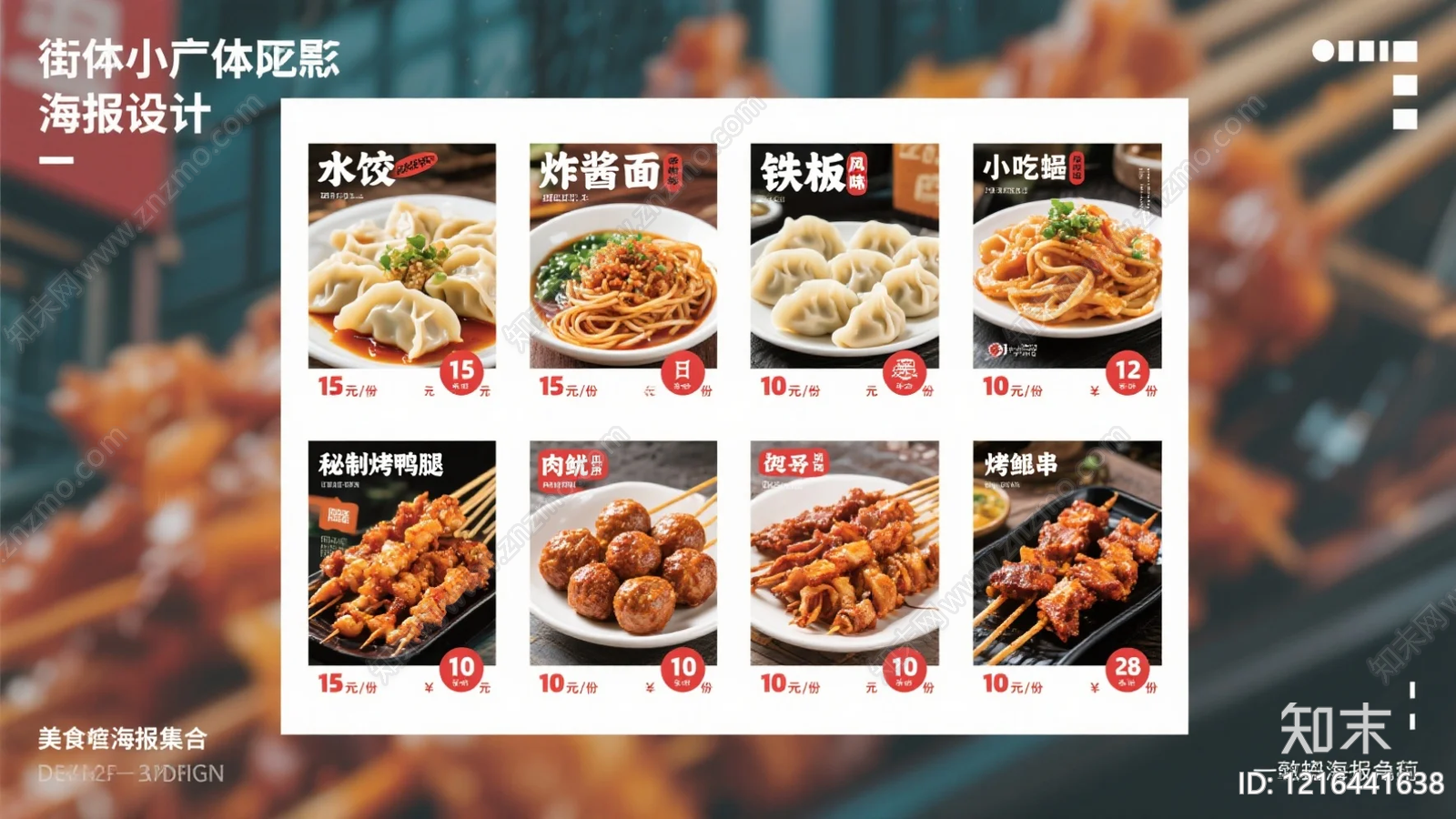 菜单贴图下载【ID:1216441638】