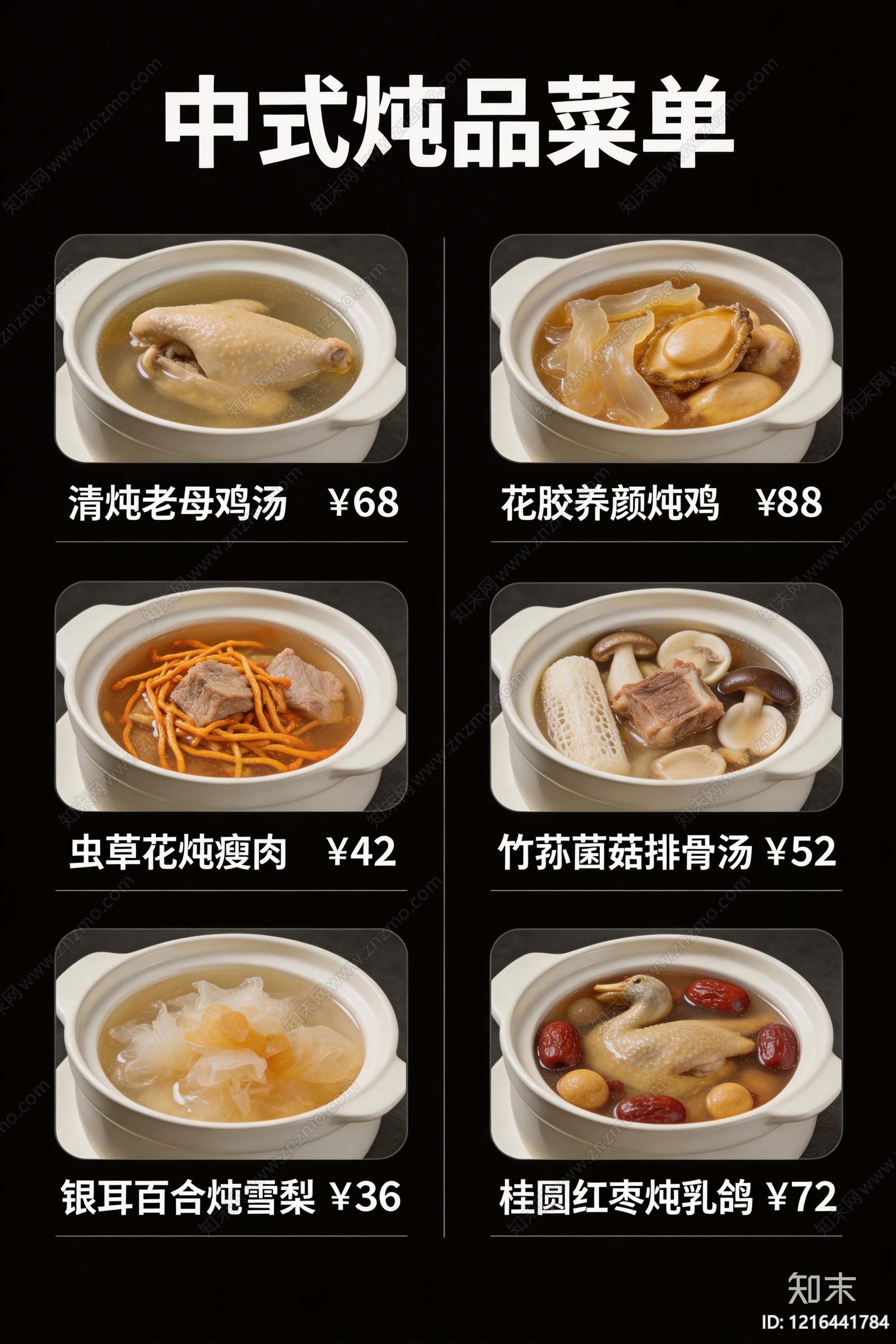 菜单贴图下载【ID:1216441784】