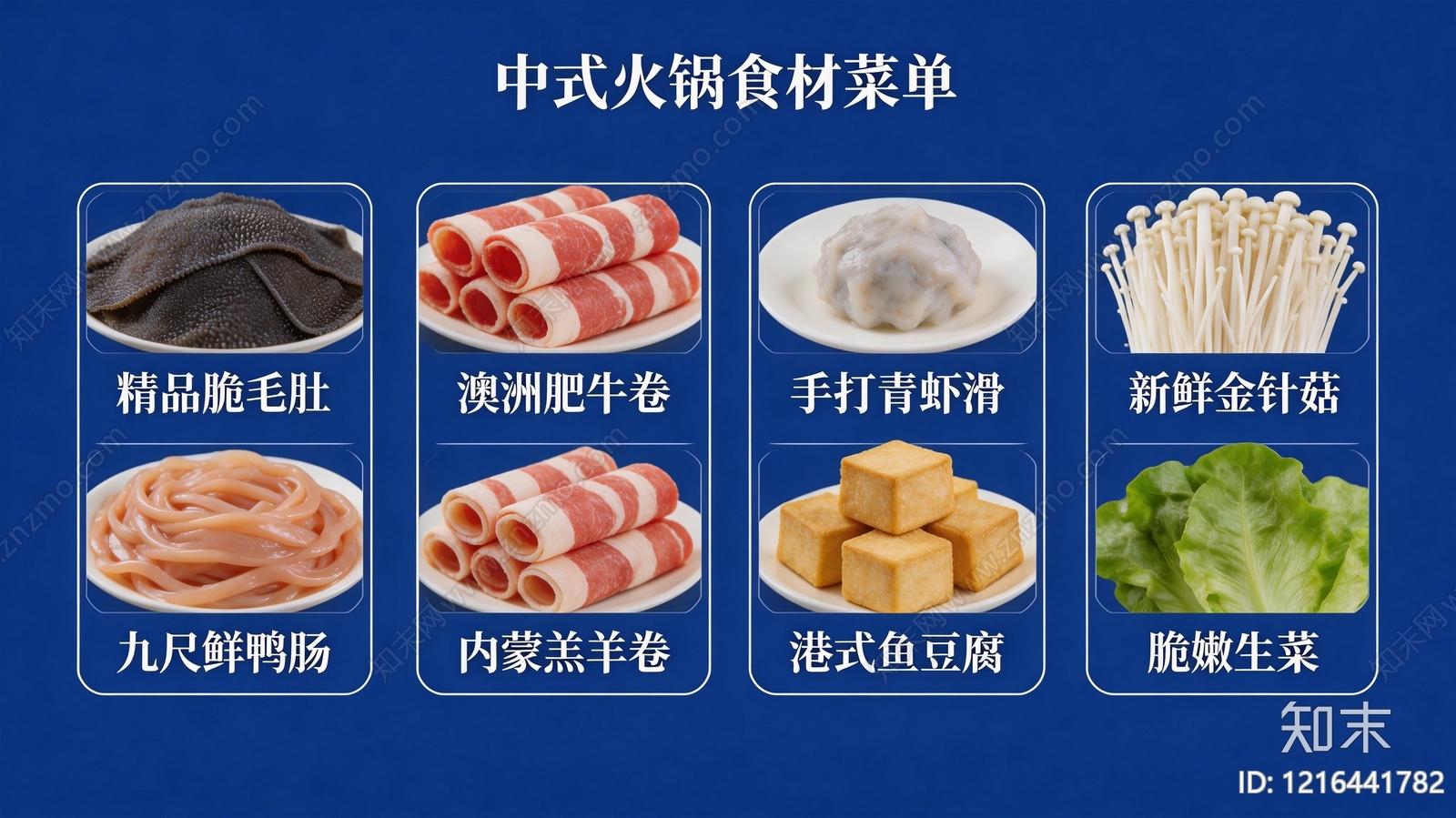 菜单贴图下载【ID:1216441782】