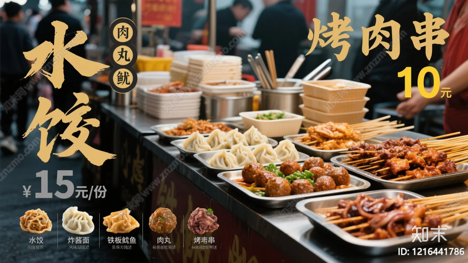 餐饮广告贴图下载【ID:1216441786】