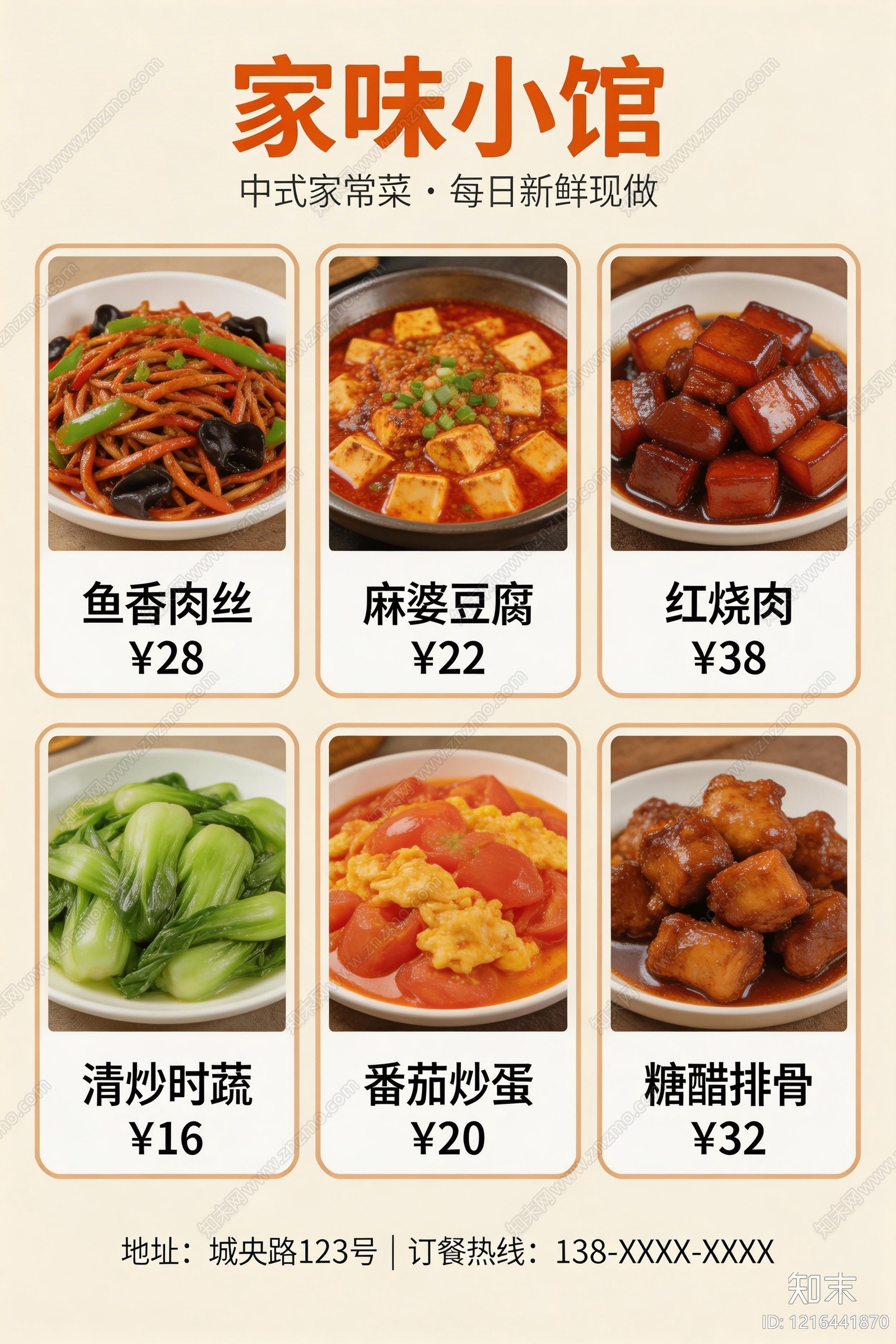 菜单贴图下载【ID:1216441870】