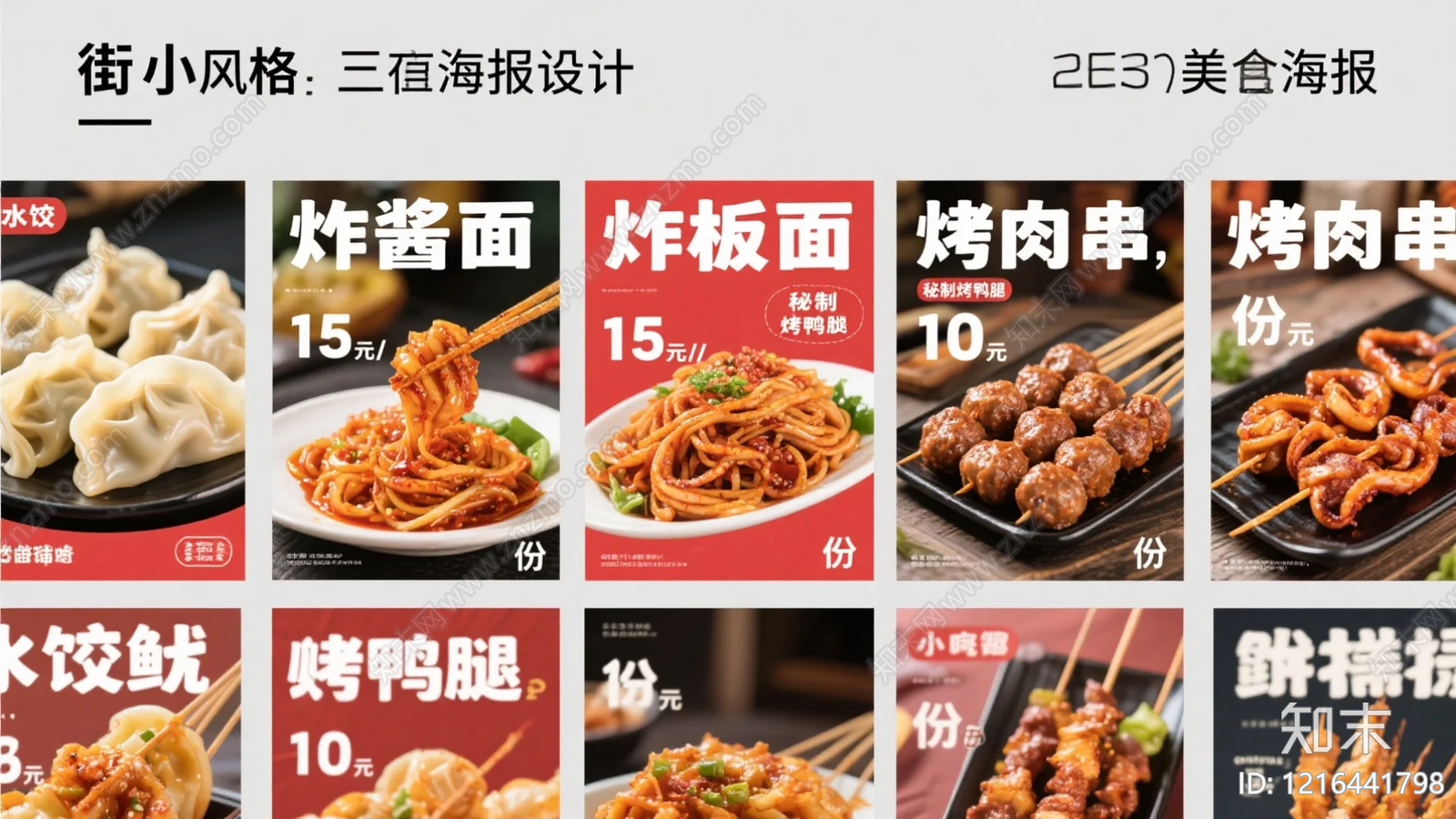 餐饮广告贴图下载【ID:1216441798】