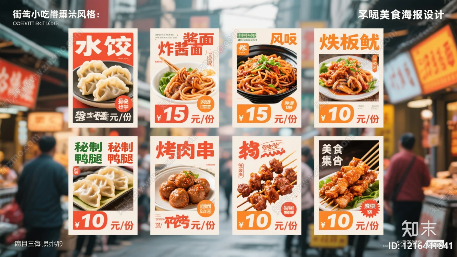 海报贴图下载【ID:1216441841】