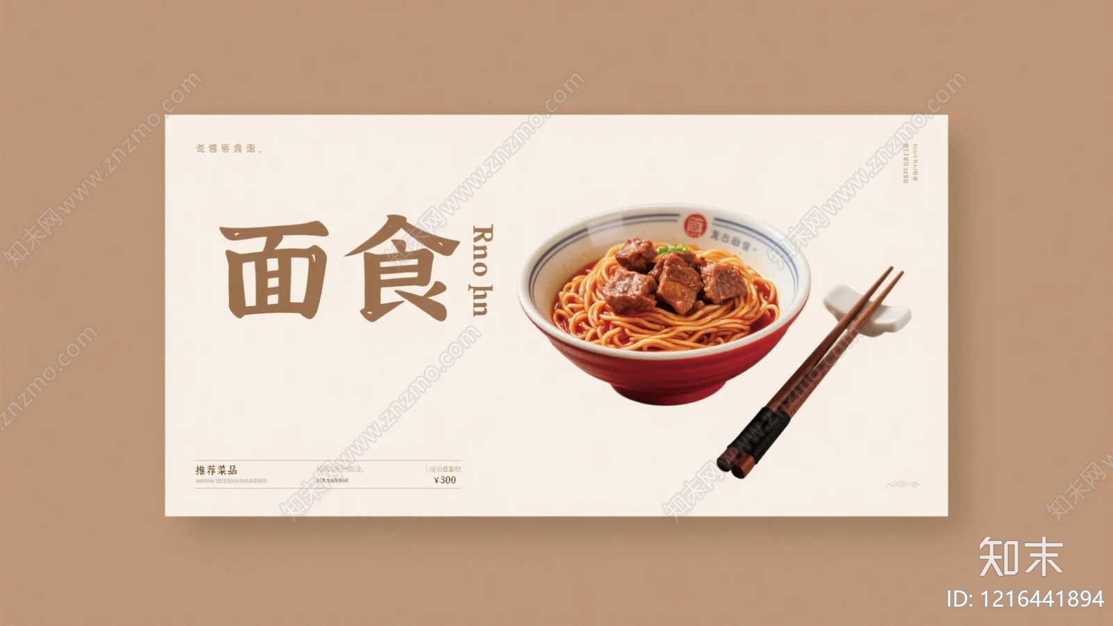 餐饮广告贴图下载【ID:1216441894】