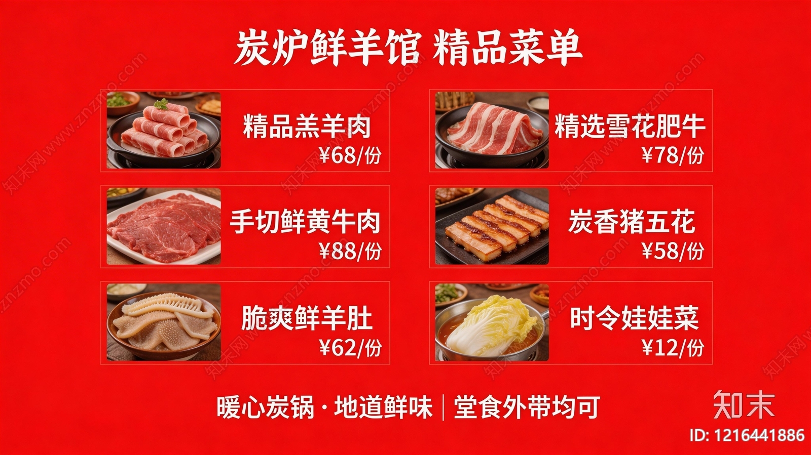 菜单贴图下载【ID:1216441886】