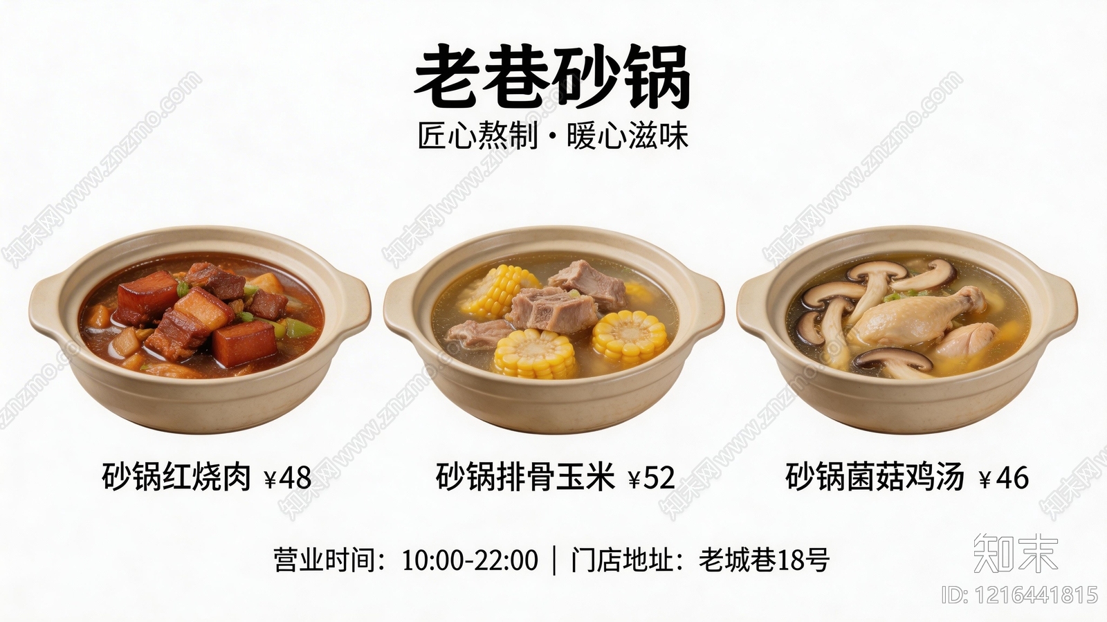 菜单贴图下载【ID:1216441815】