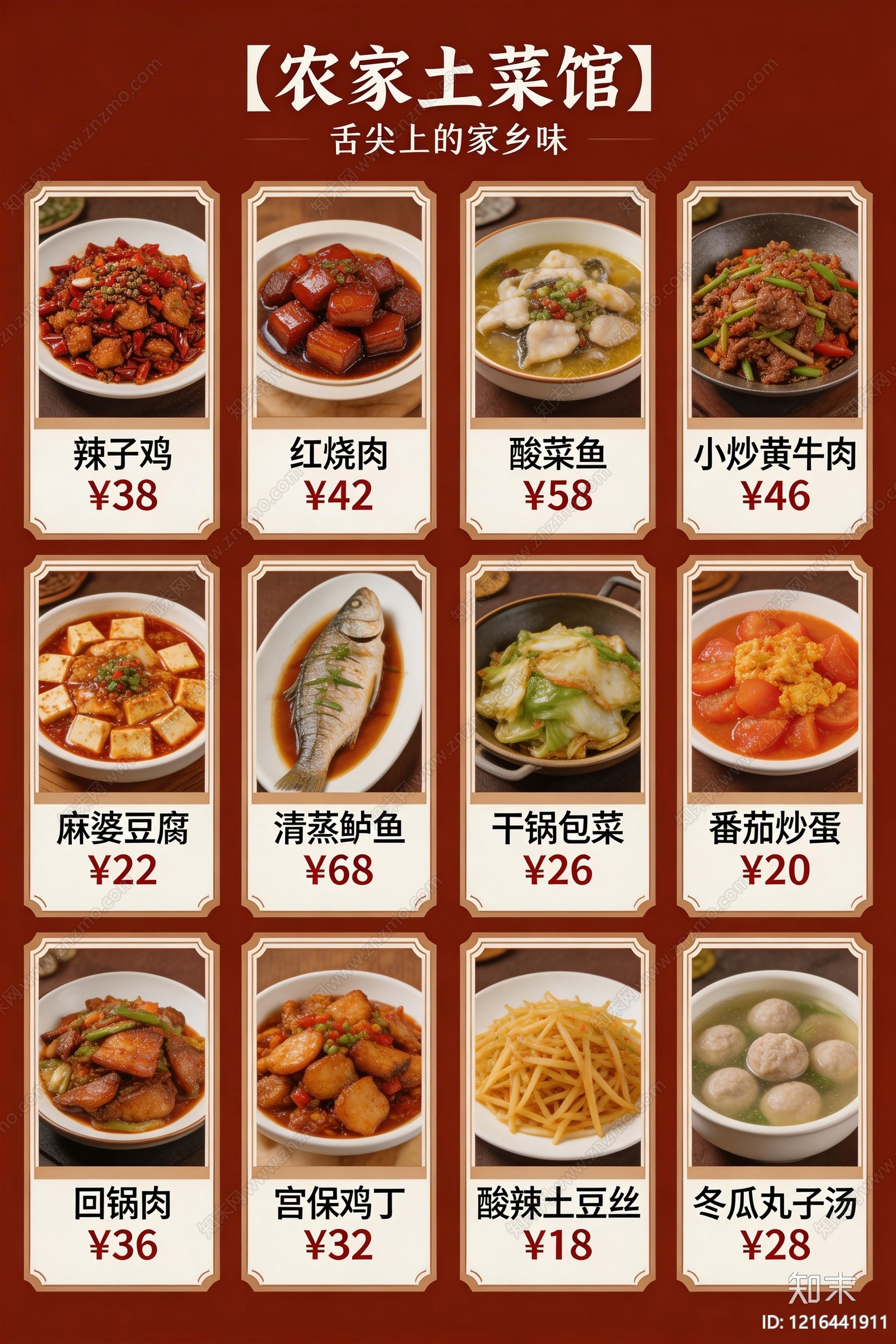 菜单贴图下载【ID:1216441911】