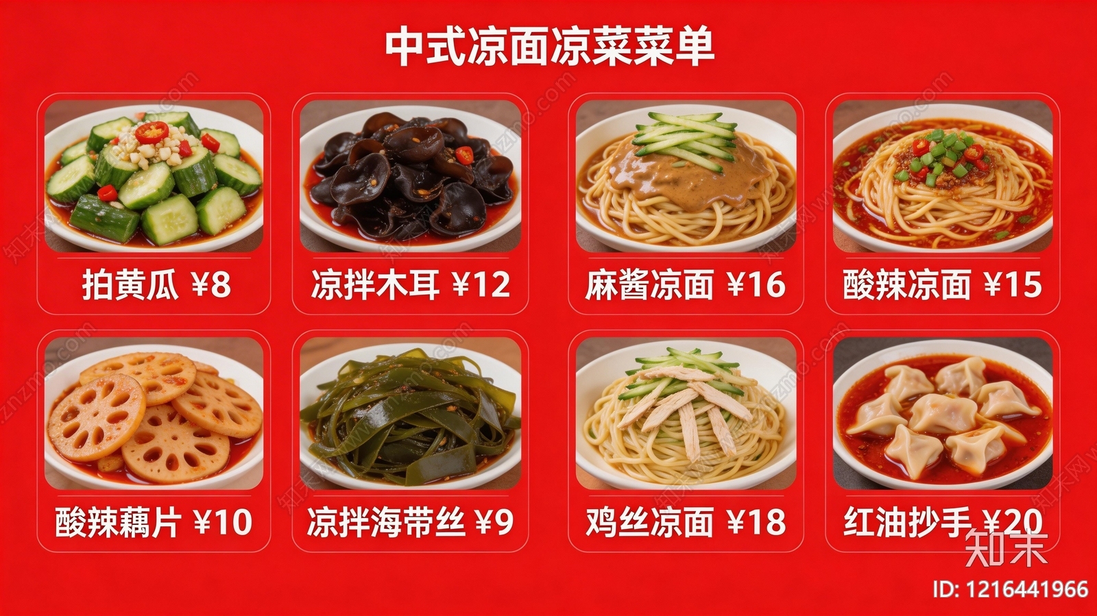 菜单贴图下载【ID:1216441966】