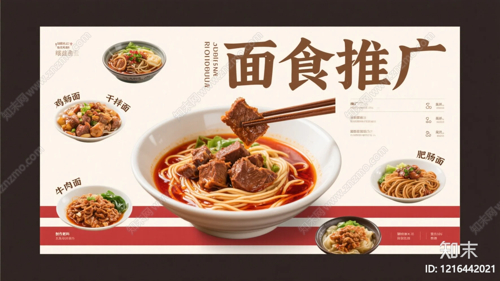 餐饮广告贴图下载【ID:1216442021】