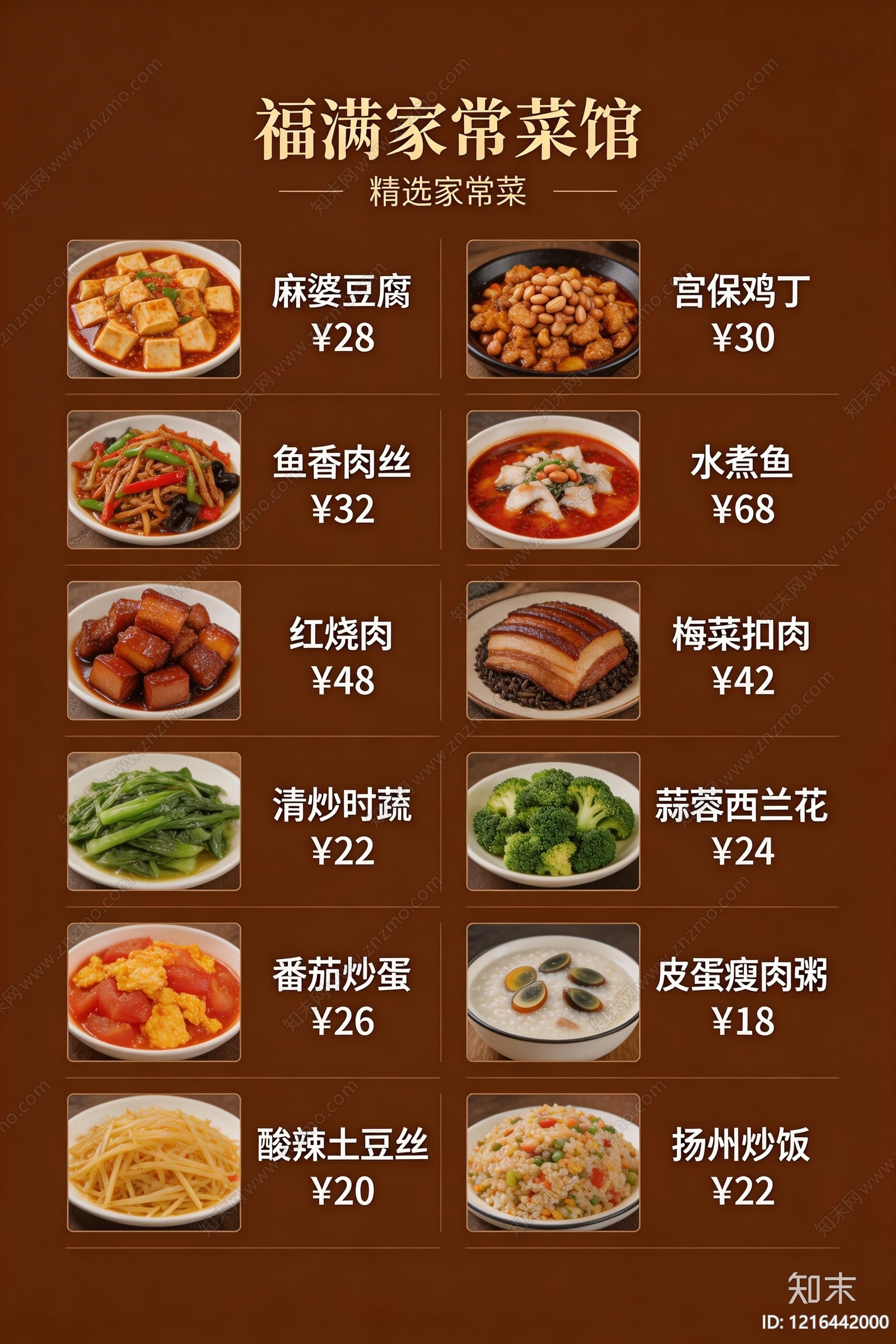 菜单贴图下载【ID:1216442000】