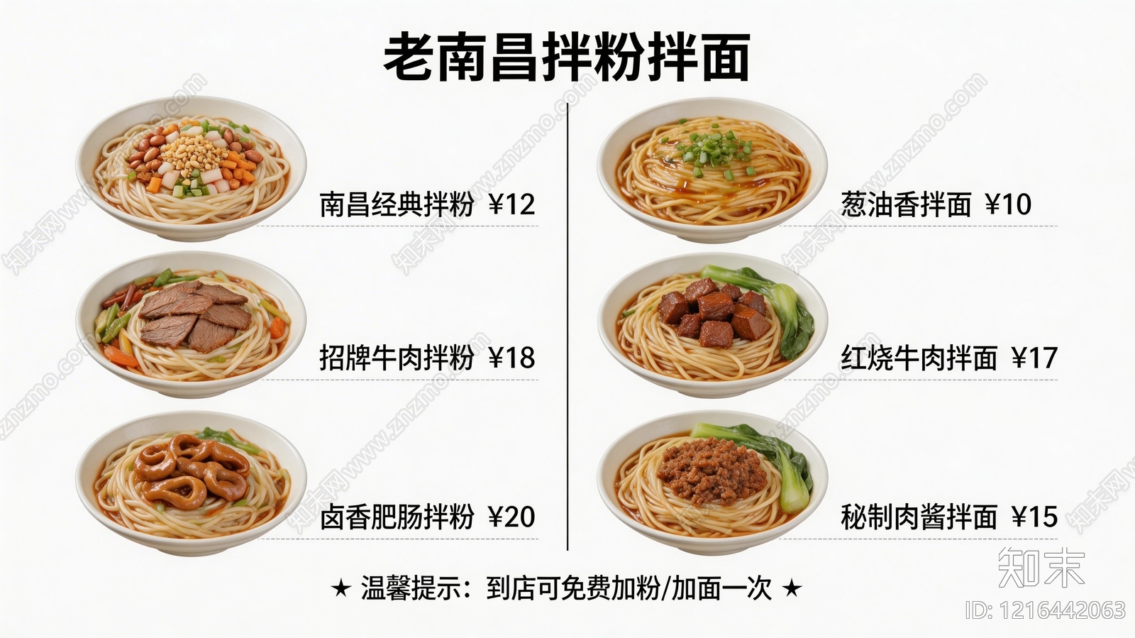 菜单贴图下载【ID:1216442063】