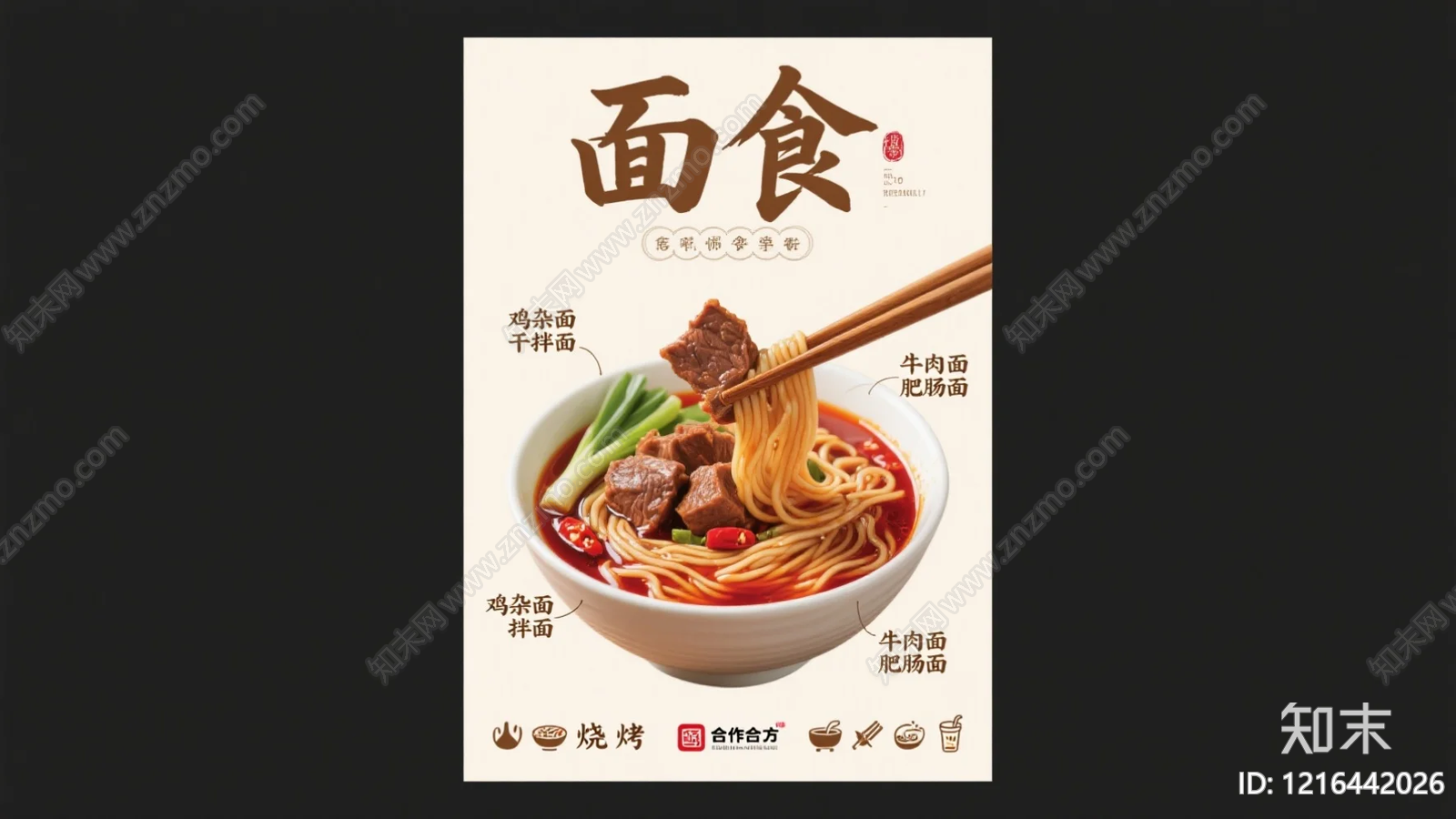 餐饮广告贴图下载【ID:1216442026】