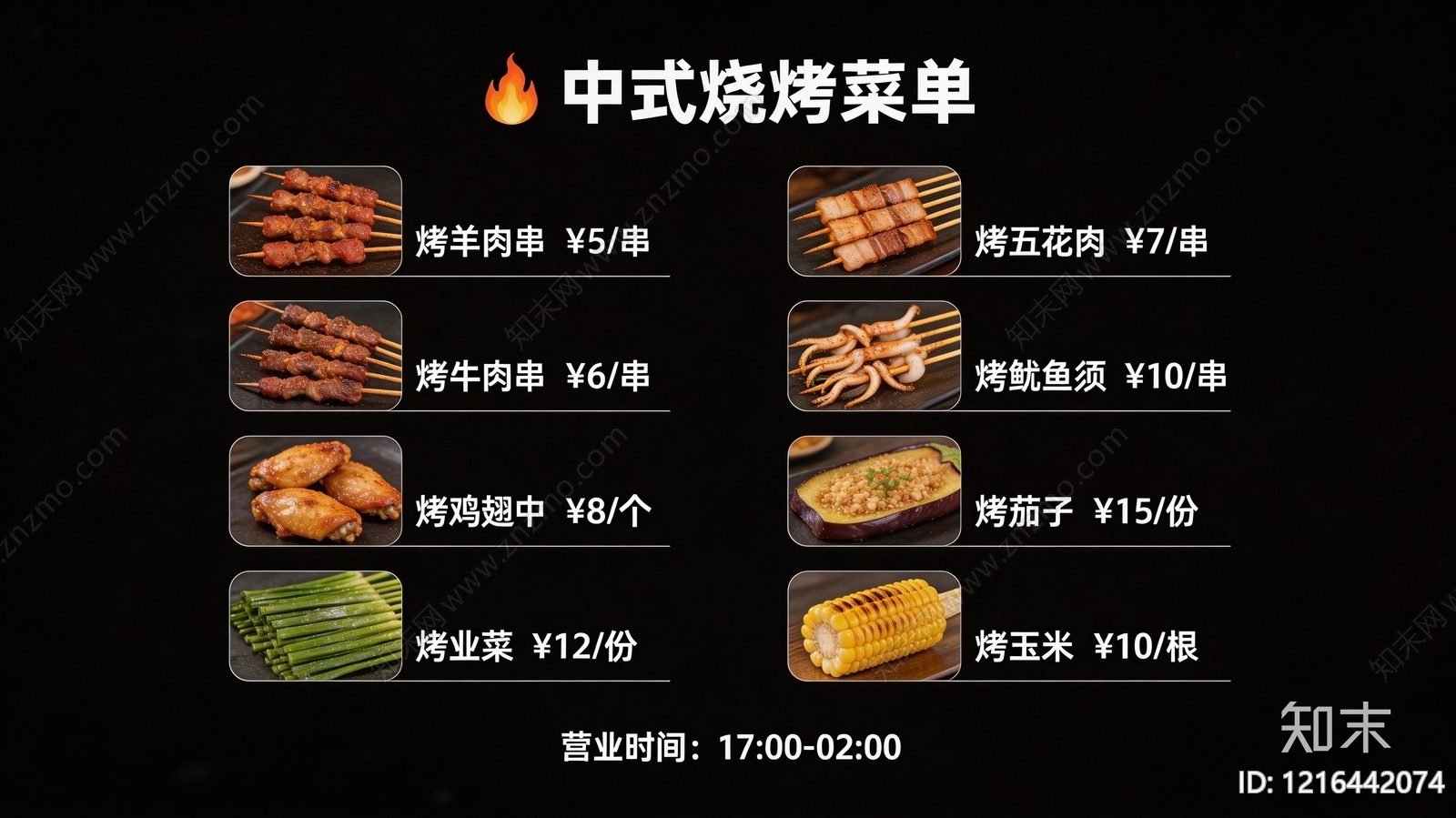 菜单贴图下载【ID:1216442074】