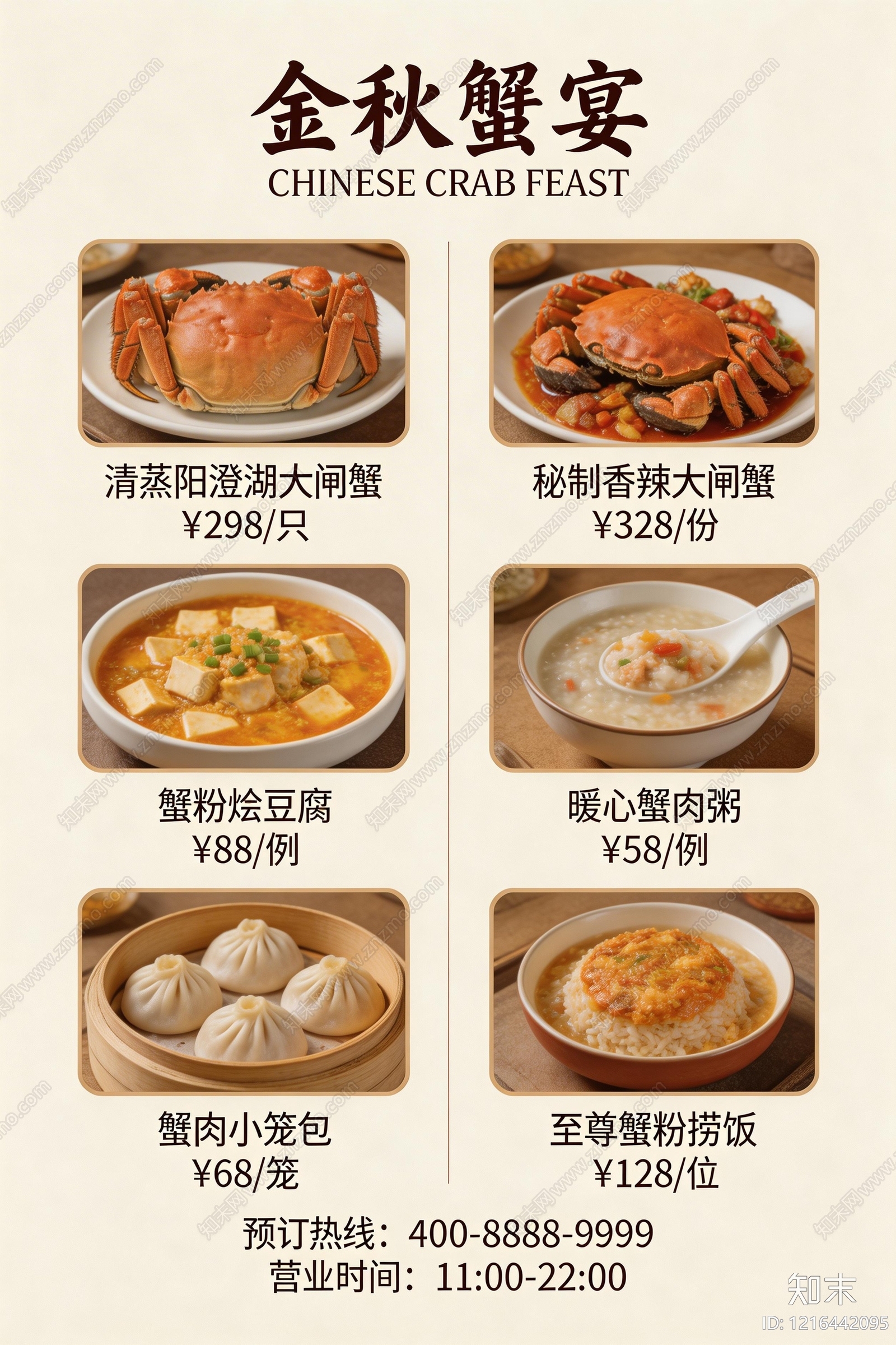 菜单贴图下载【ID:1216442095】