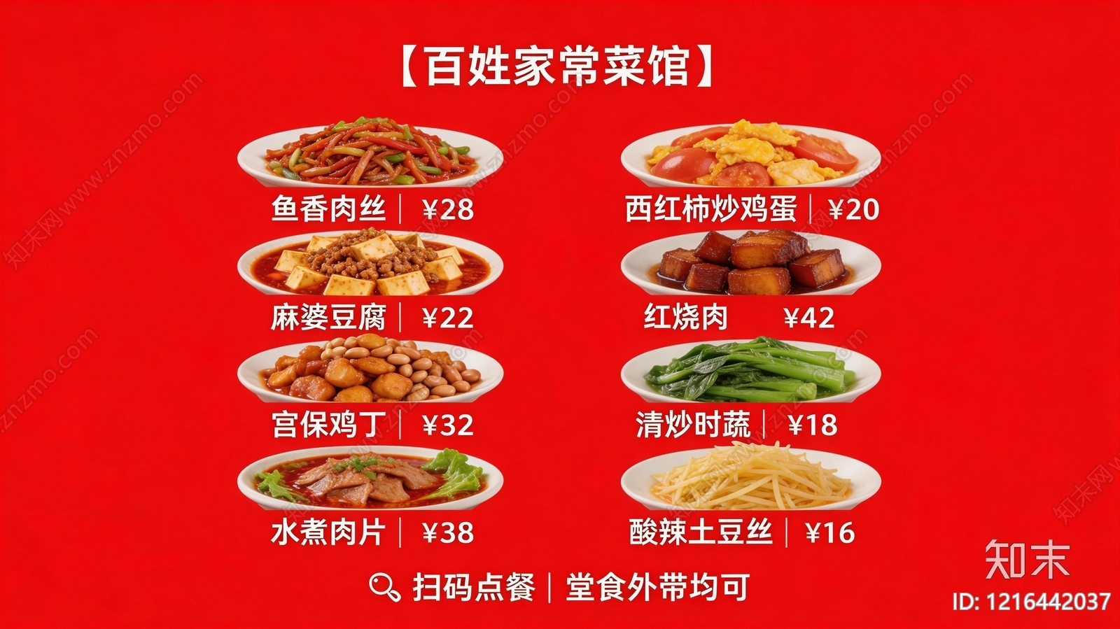 菜单贴图下载【ID:1216442037】