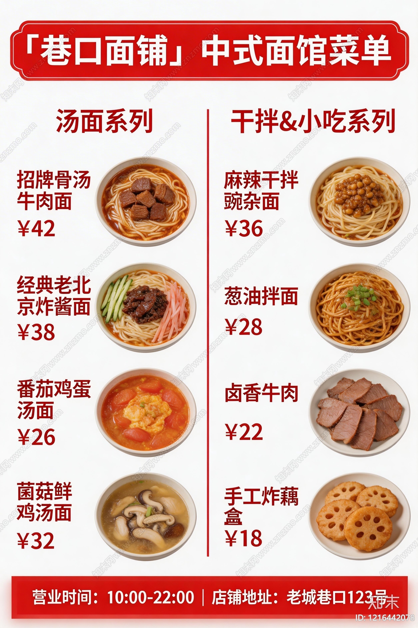 菜单贴图下载【ID:1216442078】