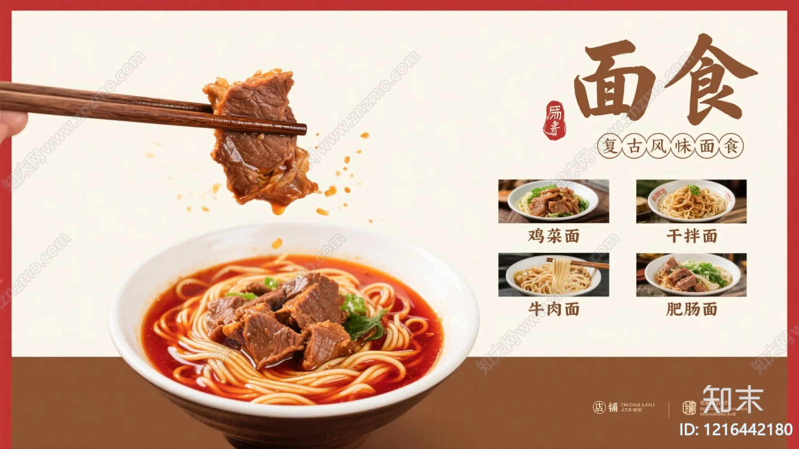 餐饮广告贴图下载【ID:1216442180】