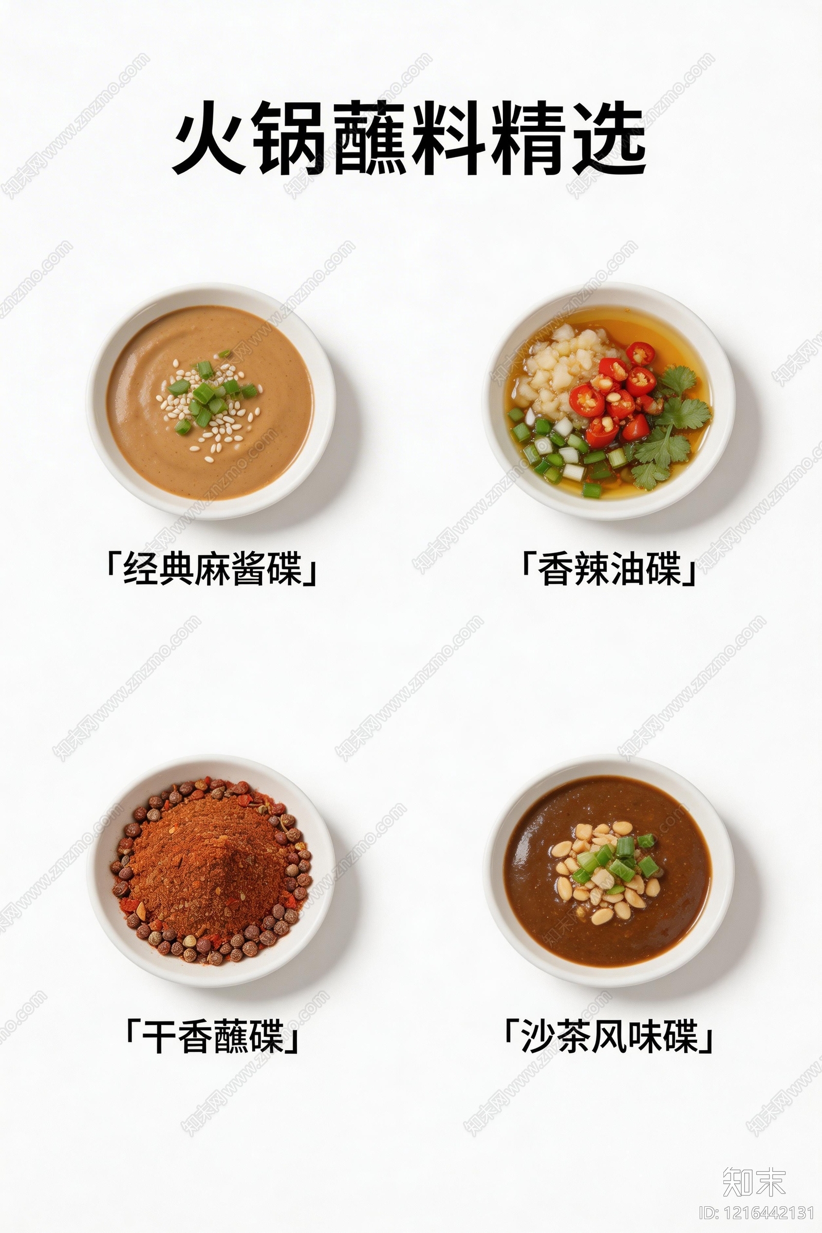 餐饮广告贴图下载【ID:1216442131】