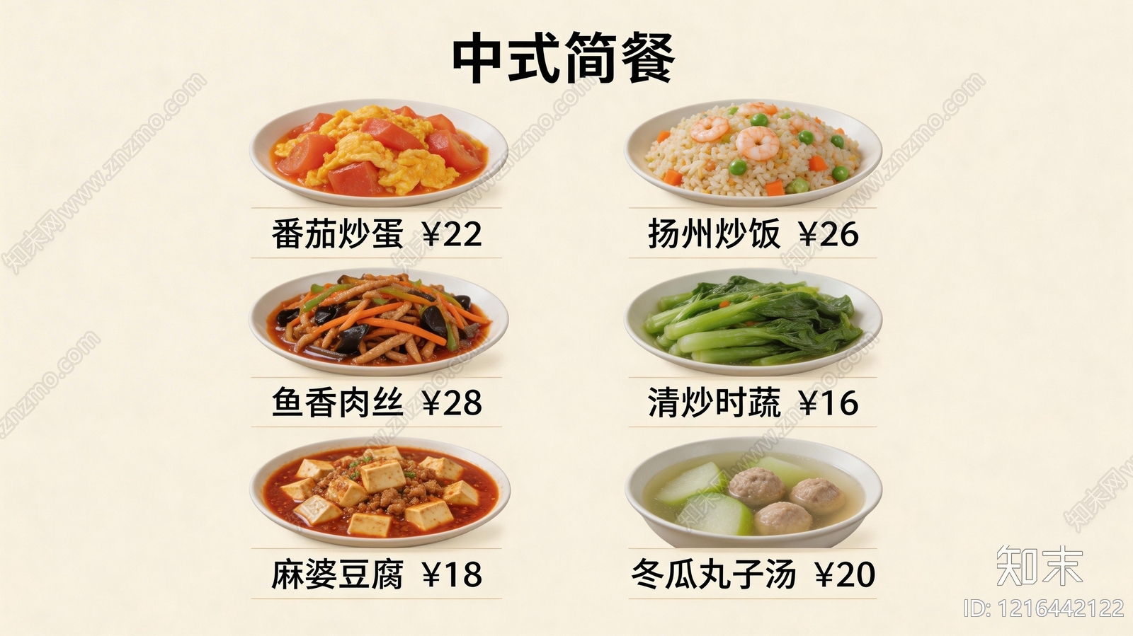 菜单贴图下载【ID:1216442122】