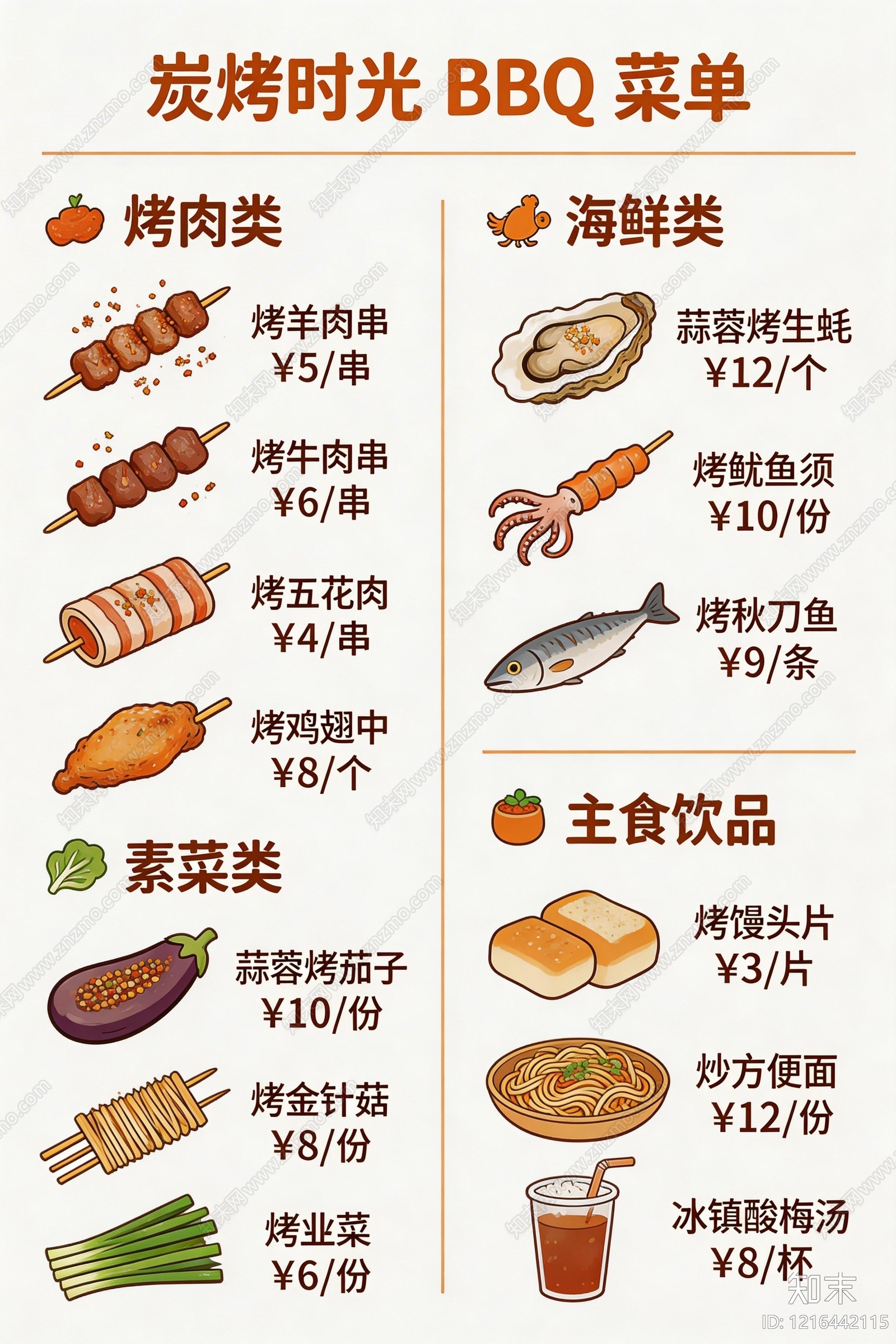 菜单贴图下载【ID:1216442115】